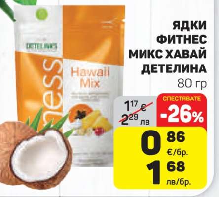 ЯДКИ ФИТНЕС МИКС ХАВАЙ ДЕТЕЛИНА