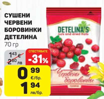 СУШЕНИ ЧЕРВЕНИ БОРОВИНКИ ДЕТЕЛИНА