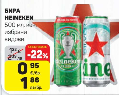 Бира Heineken