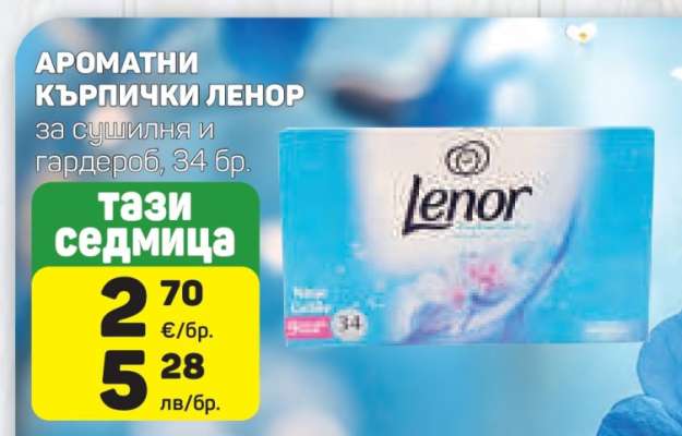 АРОМАТНИ КЪРПИЧКИ ЛЕНОР