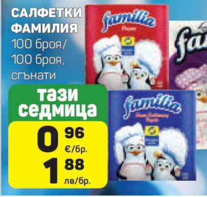 САЛФЕТКИ ФАМИЛИЯ