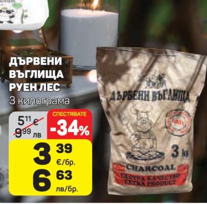 ДЪРВЕНИ ВЪГЛИЩА РУЕН ЛЕС
