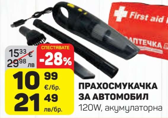 ПРАХОСМУКАЧКА ЗА АВТОМОБИЛ