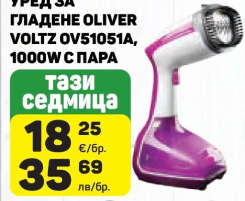 УРЕД ЗА ГЛАДЕНЕ OLIVER VOLTZ OV51051A