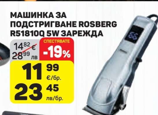 МАШИНКА ЗА ПОДСТРИГВАНЕ ROSBERG R51810Q 5W ЗАРЕЖДА