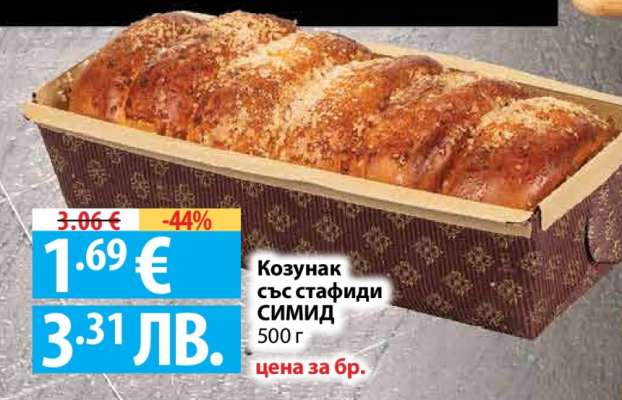 Козунак със стафиди СИМИД