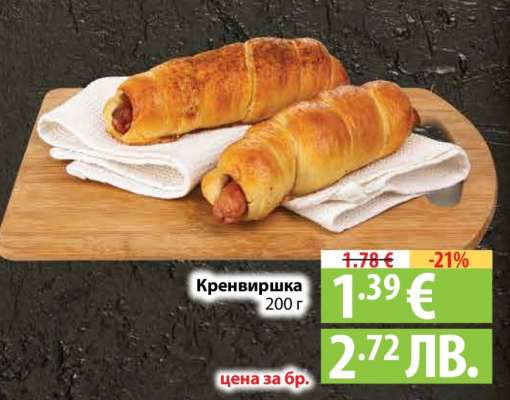 Кренвиршка