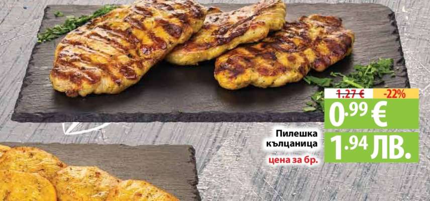 ПИЛЕШКА КЪЛЦАНИЦА