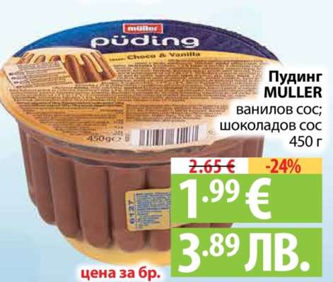 Пудинг MULLER