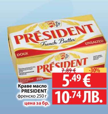 Краве масло PRESIDENT