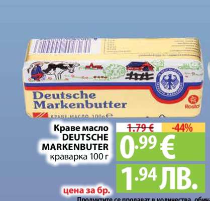 Краве масло DEUTSCHE MARKENBUTER