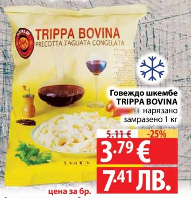 Говеждо шкембе TRIPPA BOVINA