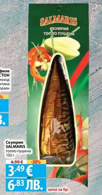 Скумрия SALMARIS