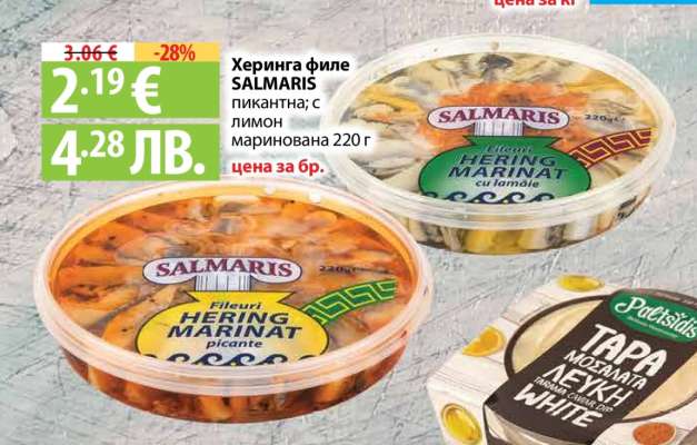 Херинга филе SALMARIS