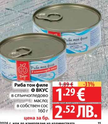 Риба тон филе Ф ВКУС