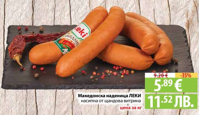 Македонска наденица LEKI