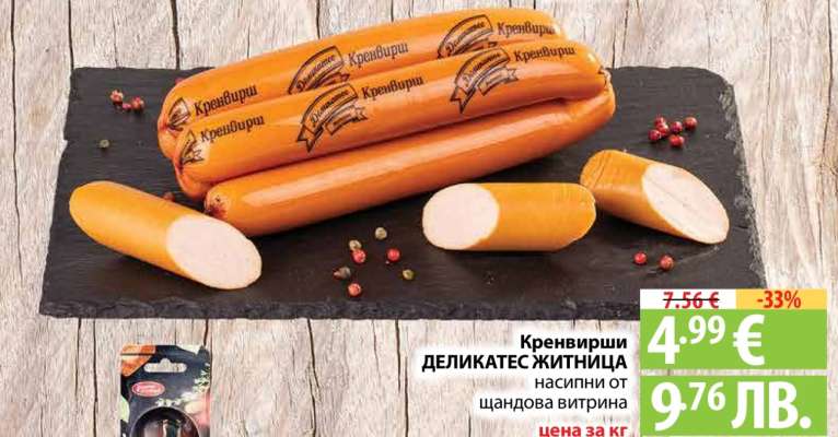 Кренвирши Деликатес Житница