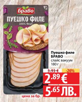 Пуешко филе БРАВО