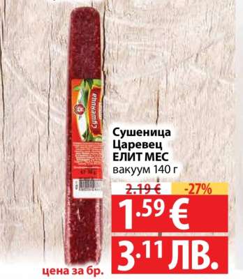 Сушеница Царевец ЕЛИТ МЕС