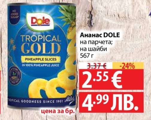 Ананас DOLE