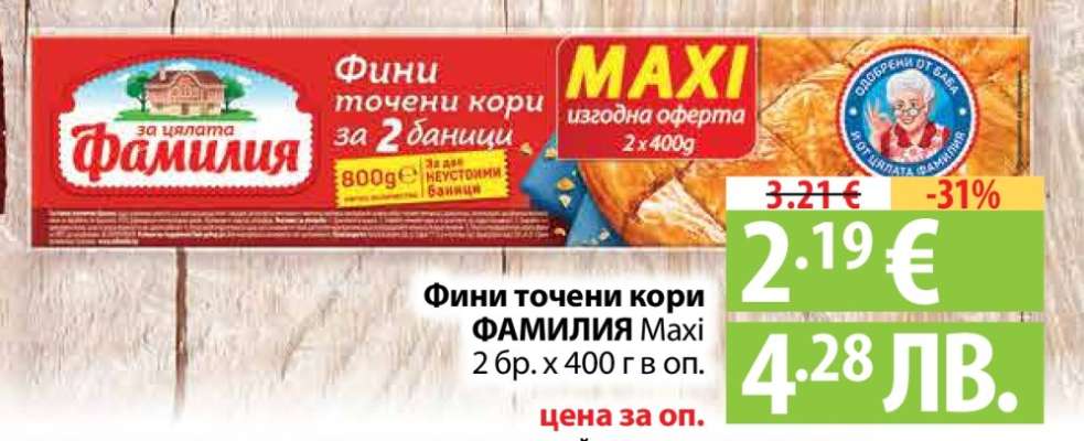 Фини точени кори ФАМИЛИЯ Maxi