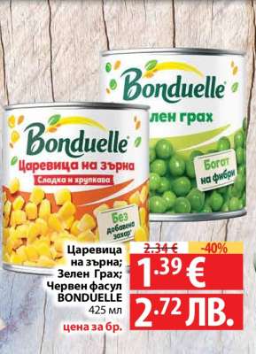 Царевица на зърна; Зелен Грах; Червен фасул BONDUELLE