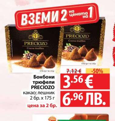 Бонбони трюфели PRECIOZO