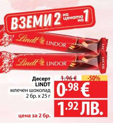Десерт LINDT