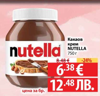 Какаов крем NUTELLA