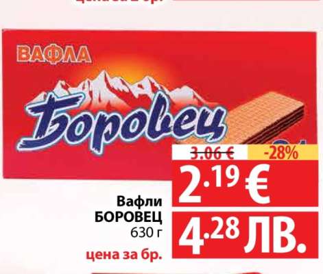 Вафли БОРОВЕЦ