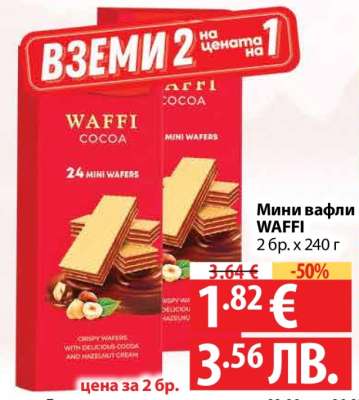 Мини вафли WAFFI