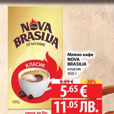 Мляно кафе NOVA BRASILIA