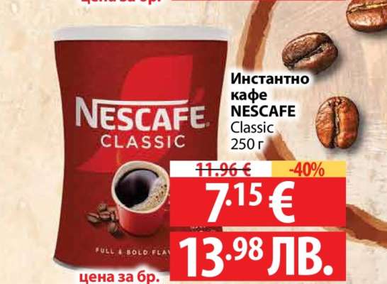 Инстантно кафе NESCAFE Classic 250 г