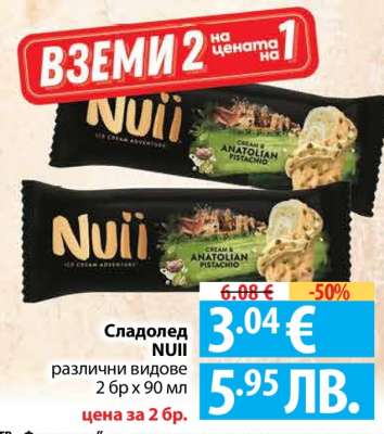 Сладолед Nuii
