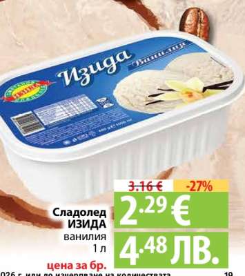 Сладолед ИЗИДА ванилия