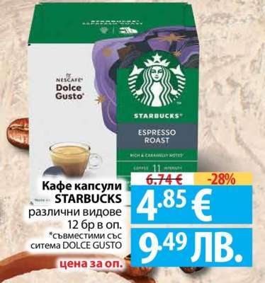 Кафе капсули Starbucks