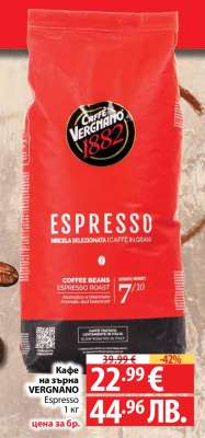 Кафе на зърна VERGNANO Espresso