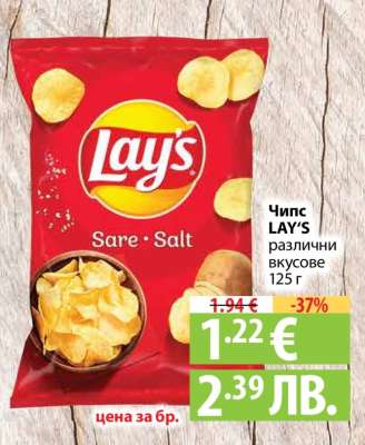 Чипс LAY'S