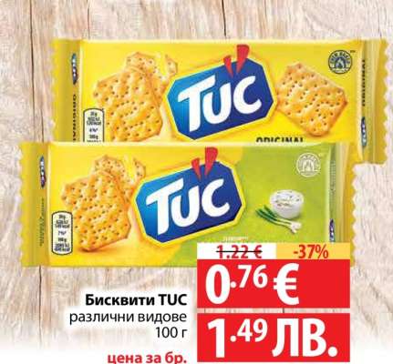 Бисквити TUC