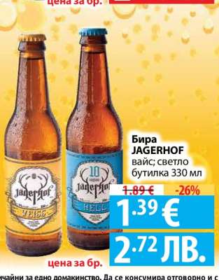 БИРА JAGERHOF