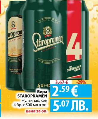 Бира Staropramen