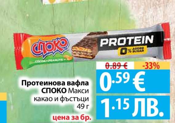Протеинова вафла СПОКО Макси какао и фъстъци 49 г