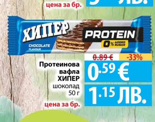 Протеинова вафла ХИПЕР