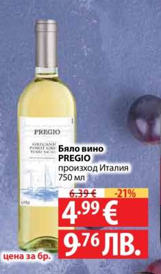 Бяло вино PREGIO