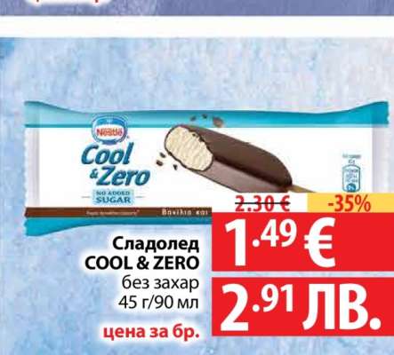 Сладолед COOL & ZERO