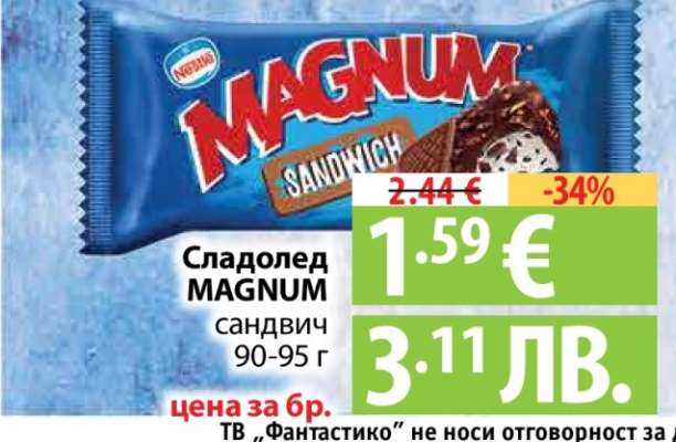 Сладолед Magnum