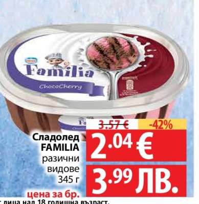 Сладолед FAMILIA