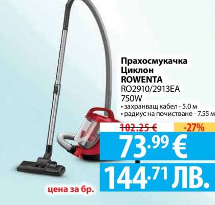 Прахосмукачка Циклон ROWENTA RO2910/2913EA