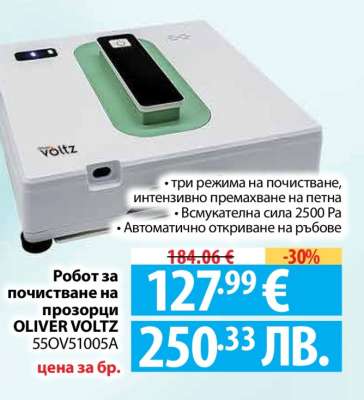 Робот за почистване на прозорци OLIVER VOLTZ 55OV51005A