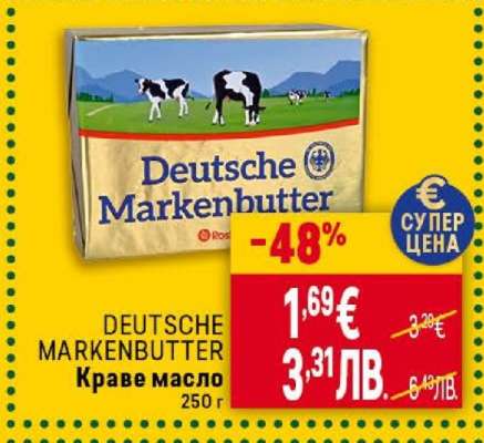 DEUTSCHE MARKENBUTTER